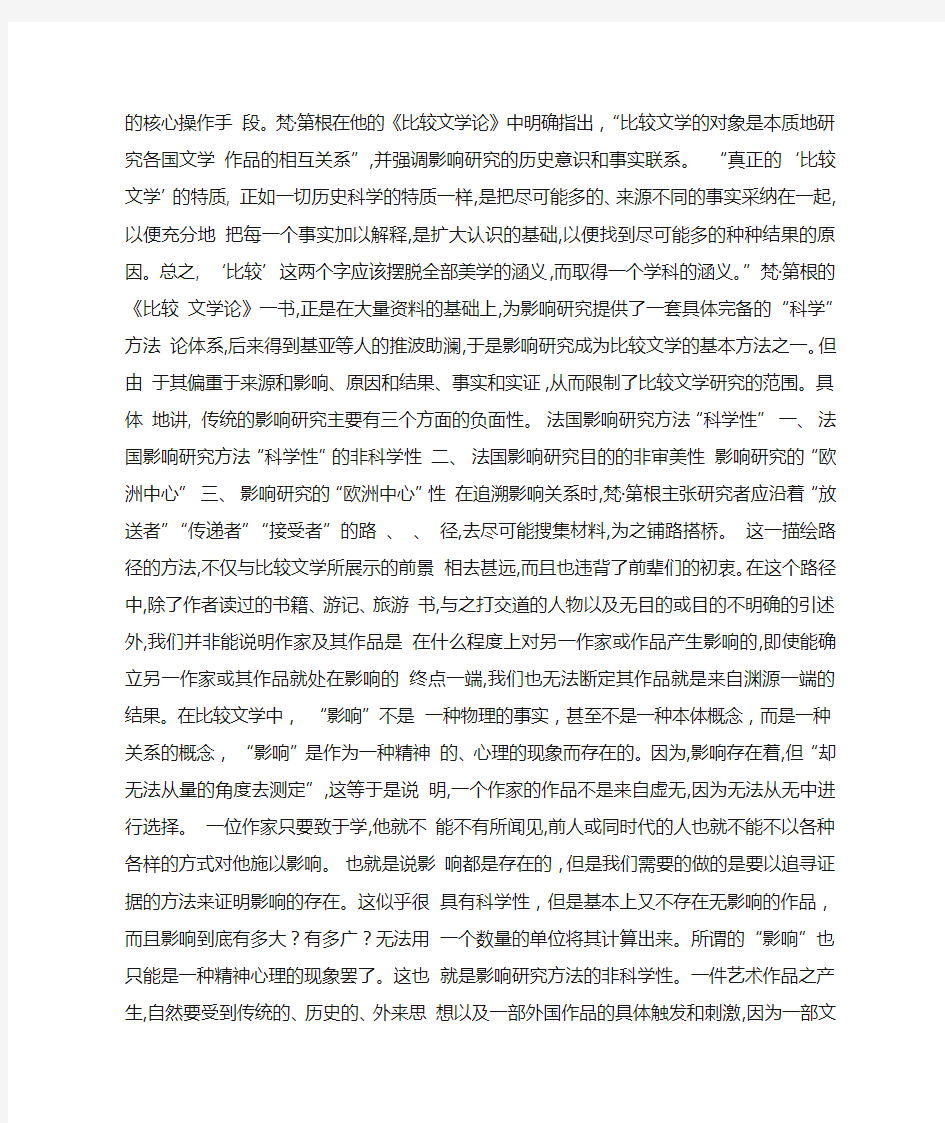 比较文学中的纵向比与横向比