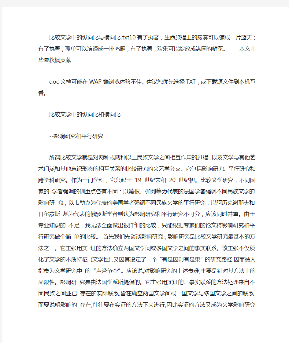 比较文学中的纵向比与横向比