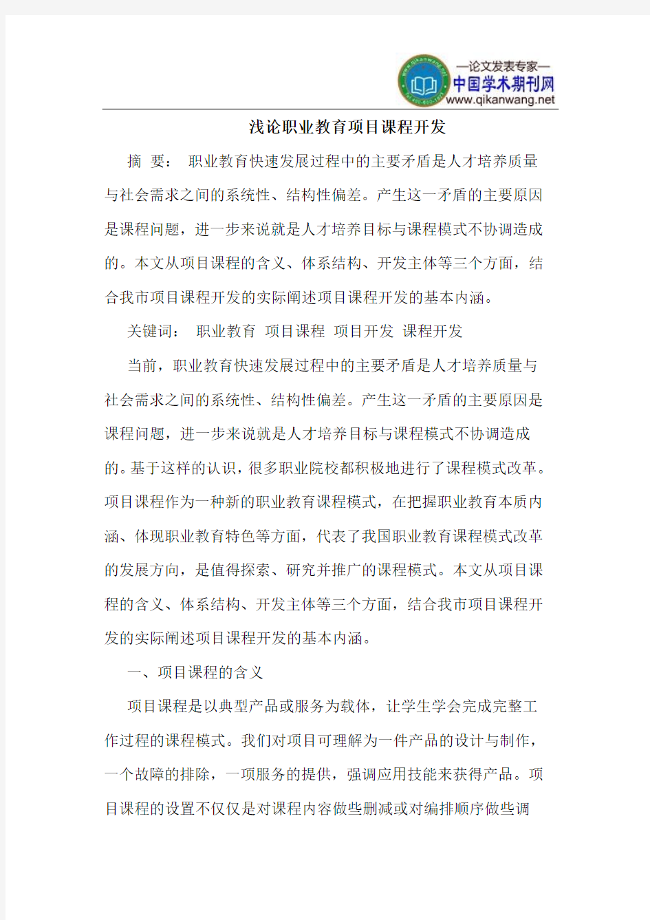 职业教育项目课程开发