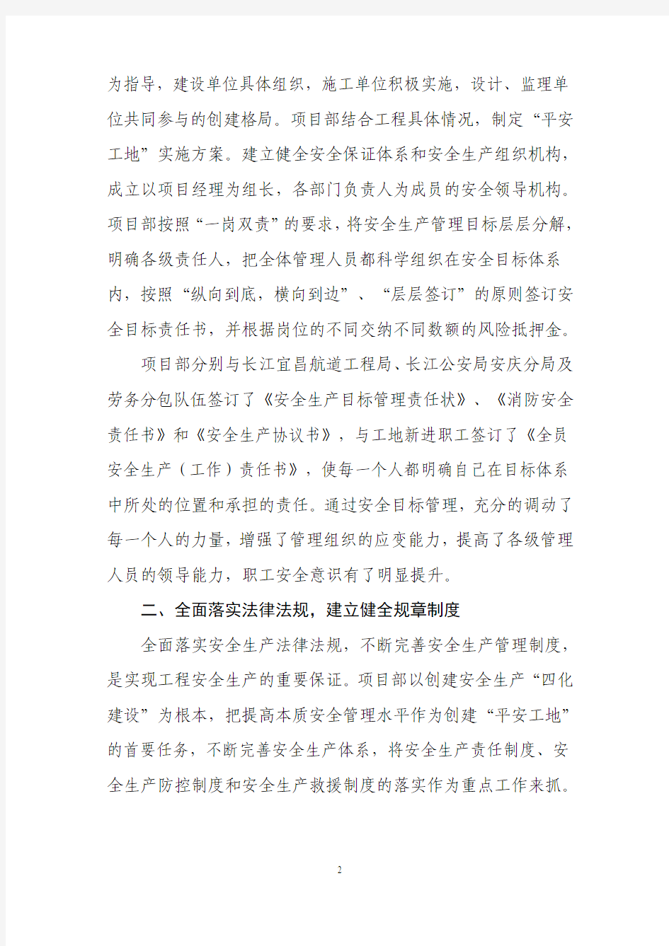 长江宜昌航道工程局创建平安工地活动交流材料