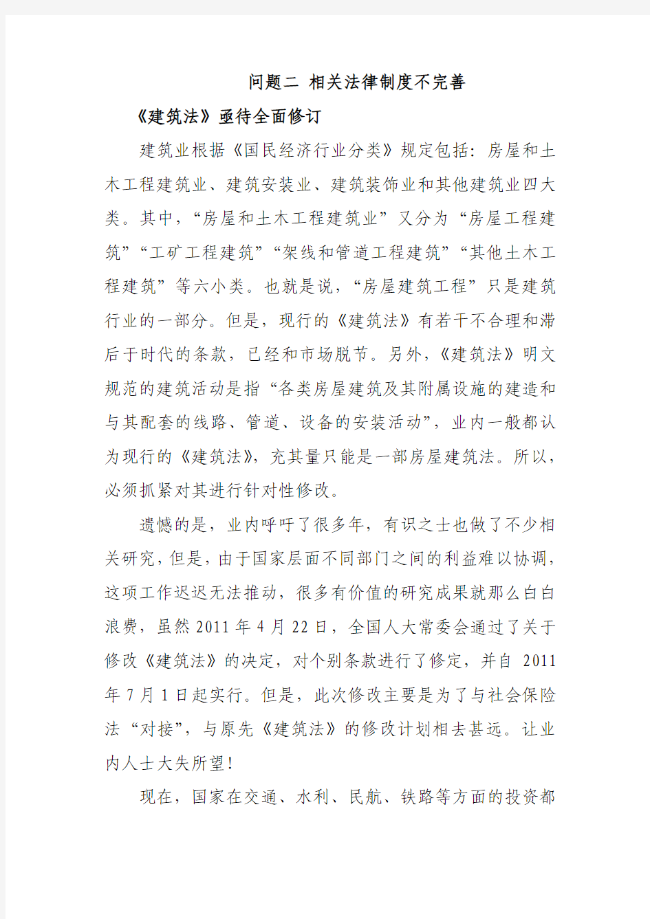 建筑业法律制度不完善