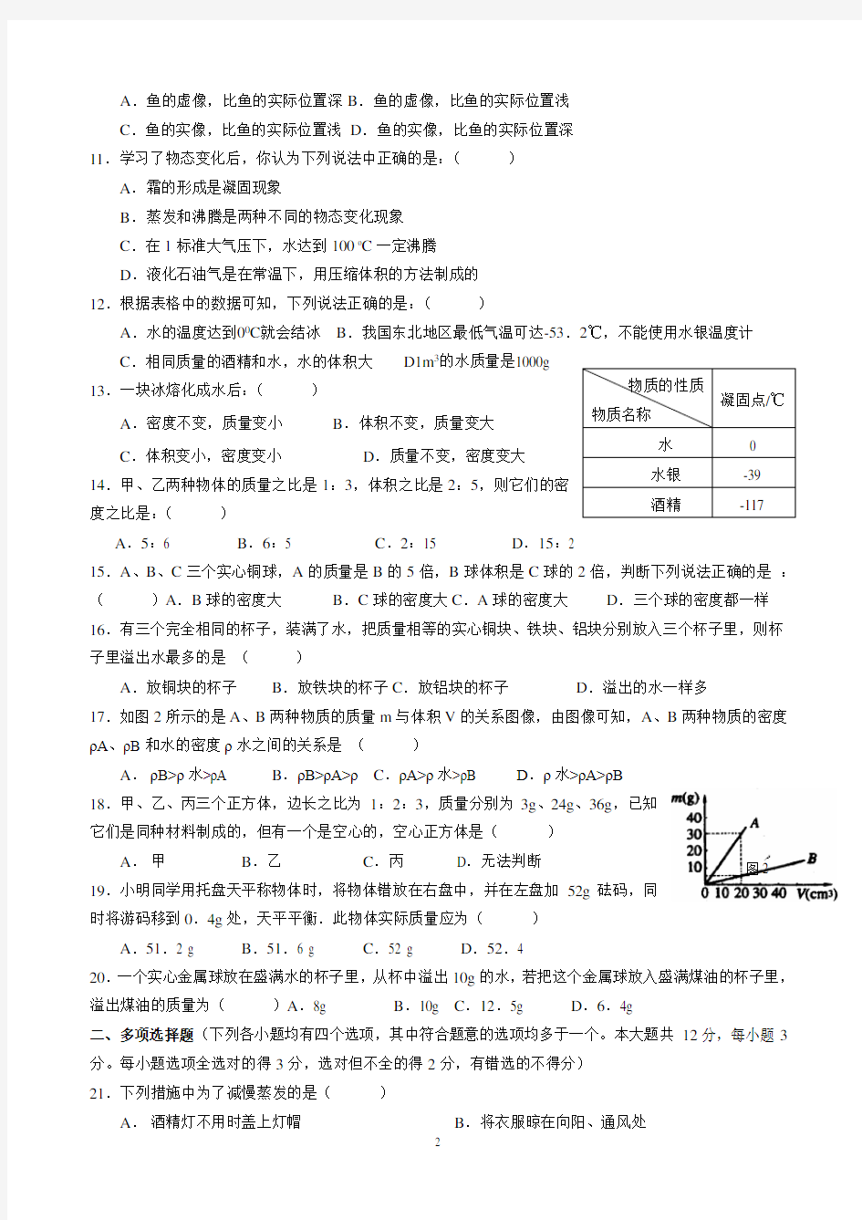 初二物理上册期末试卷及答案