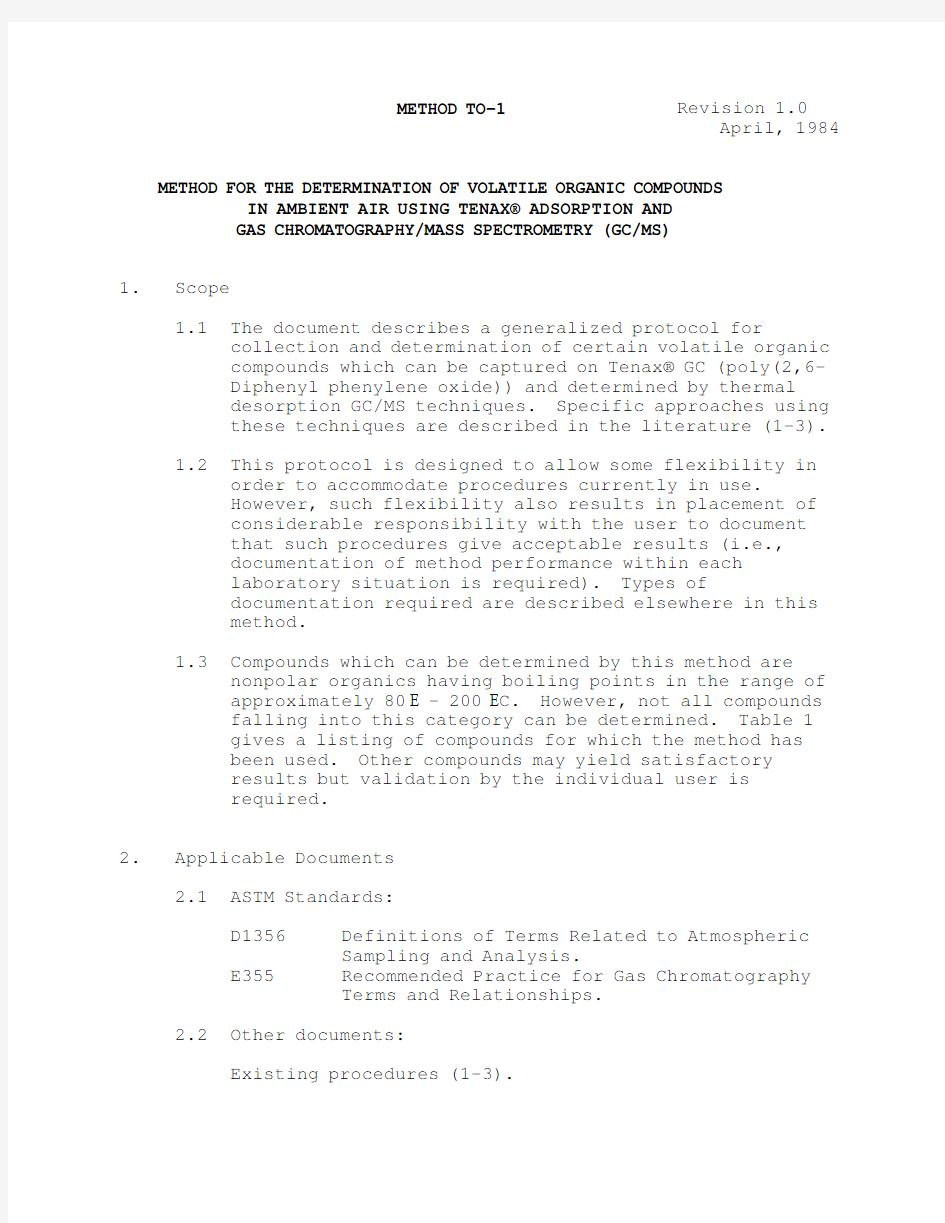 环境空气 挥发性有机物的测定  美国EPA  Method TO-1
