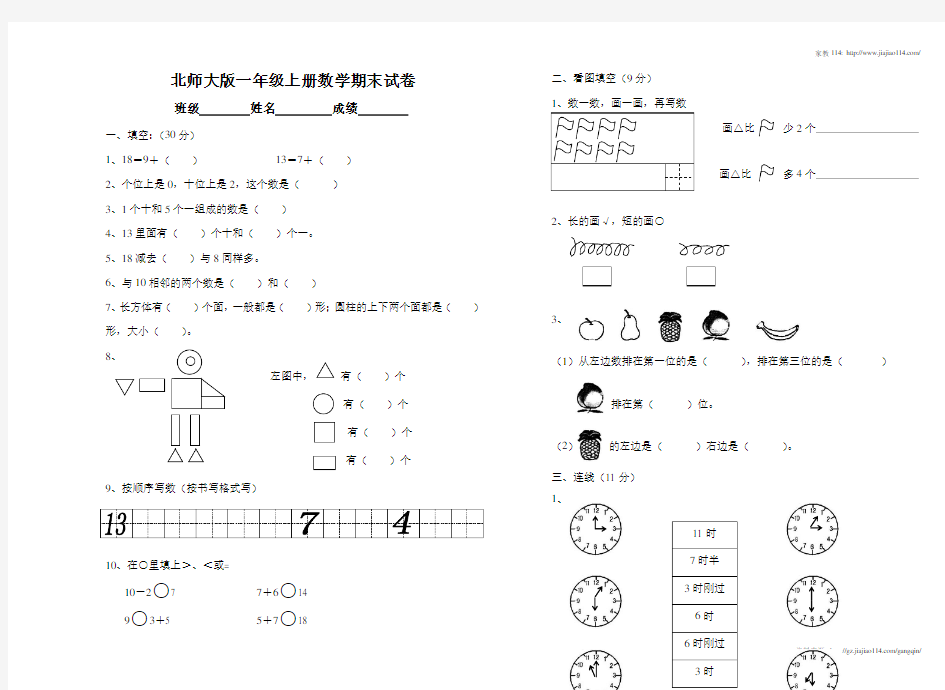 北师大版小学数学一年级上册期末试卷(可打印)