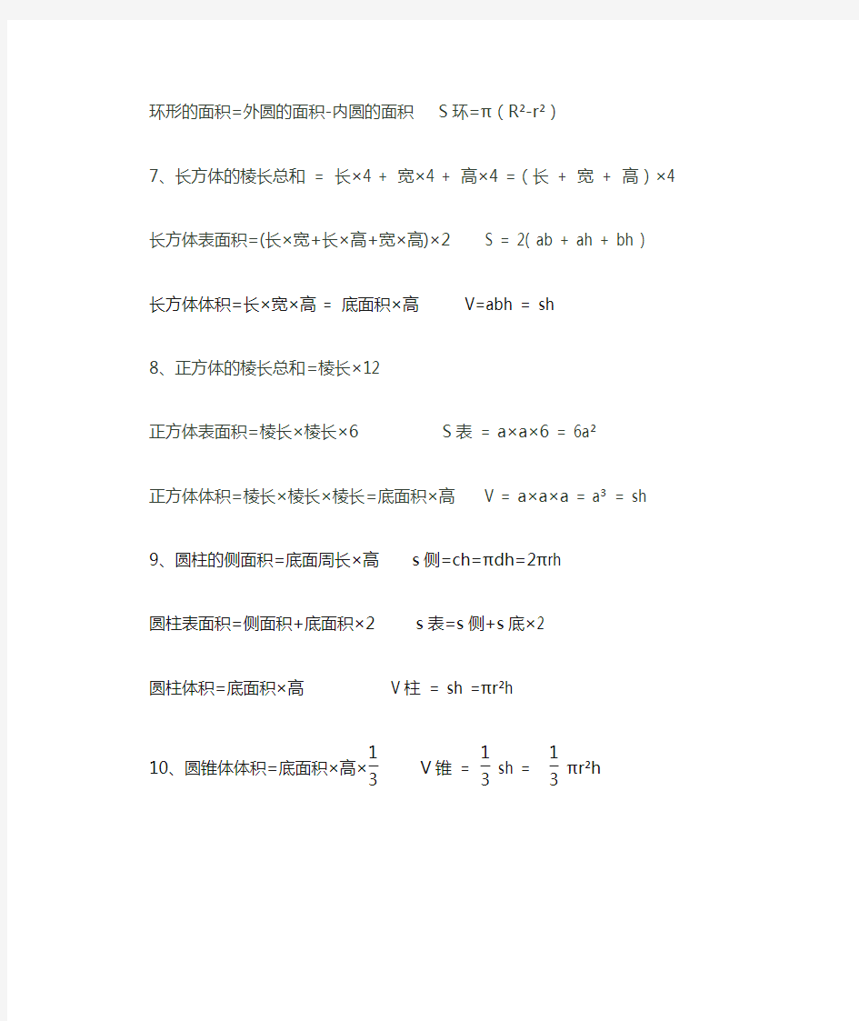 小学数学几何图形计算公式