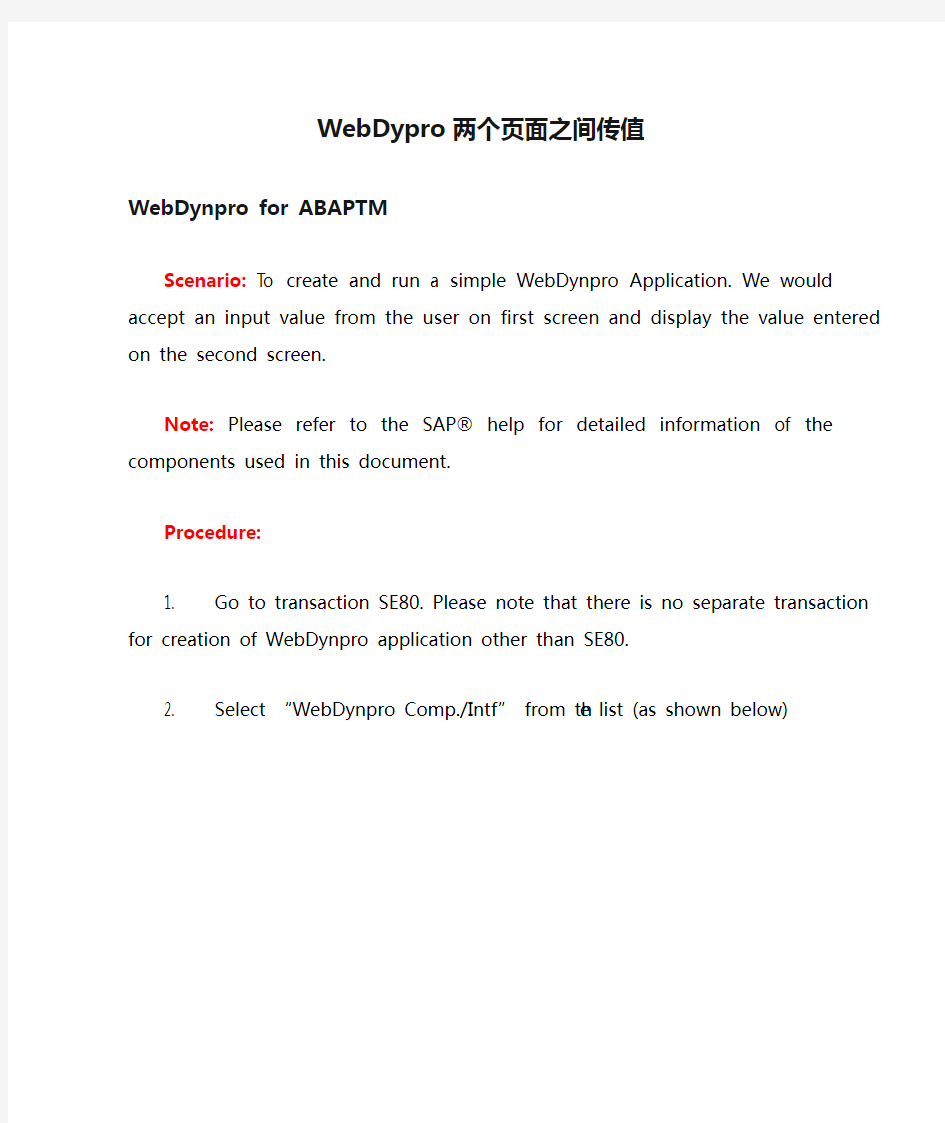 WebDypro两个页面之间传值