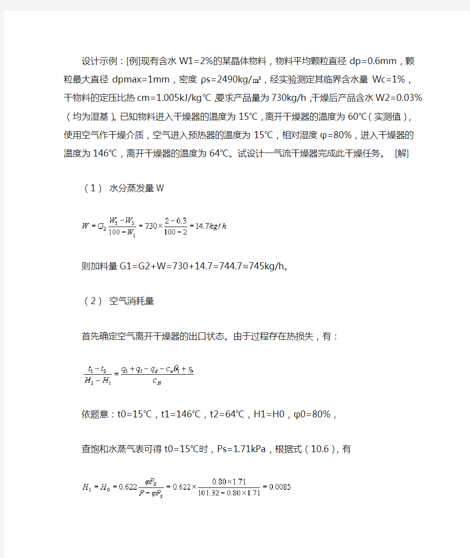 气流干燥设计示例