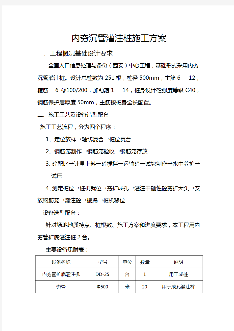 内夯沉管灌注桩施工方案