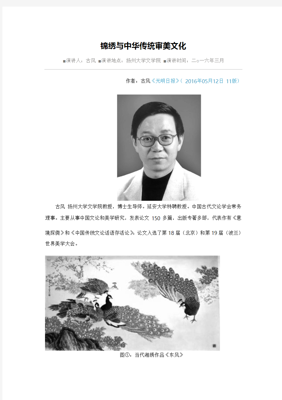 锦绣与中华传统审美文化