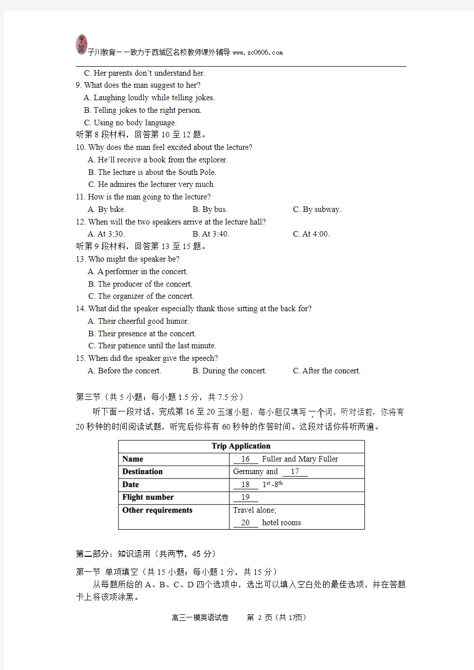 北京市西城区2016年高三一模英语试卷及答案