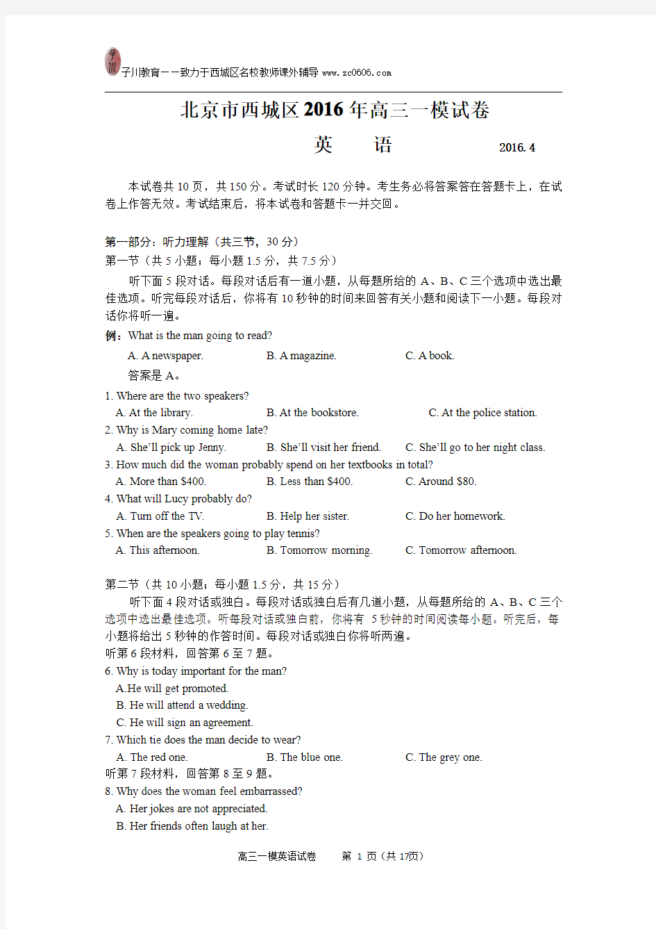 北京市西城区2016年高三一模英语试卷及答案