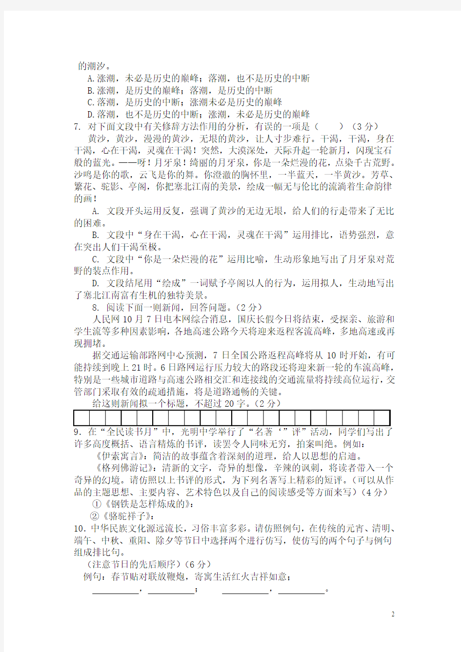 重庆市江津区六校2015-2016学年八年级上学期期末联考语文试卷