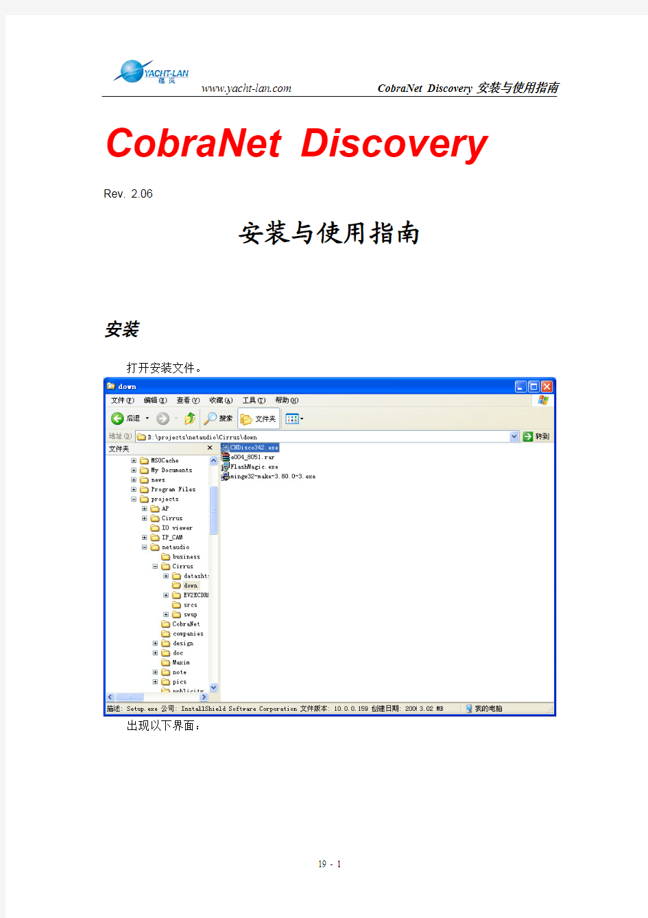 CobraNetDiscovery安装与使用指南