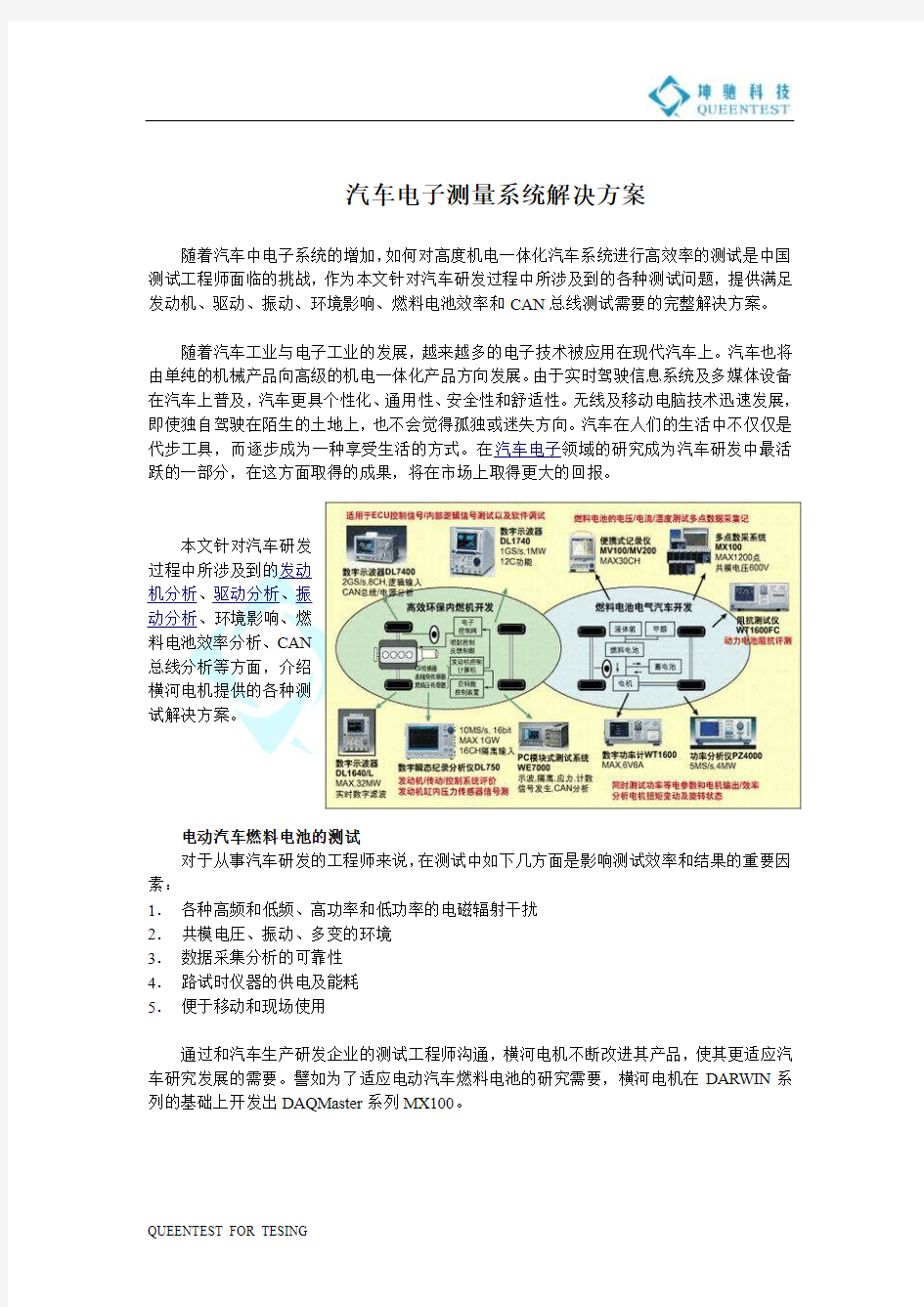 汽车电子测量系统解决方案