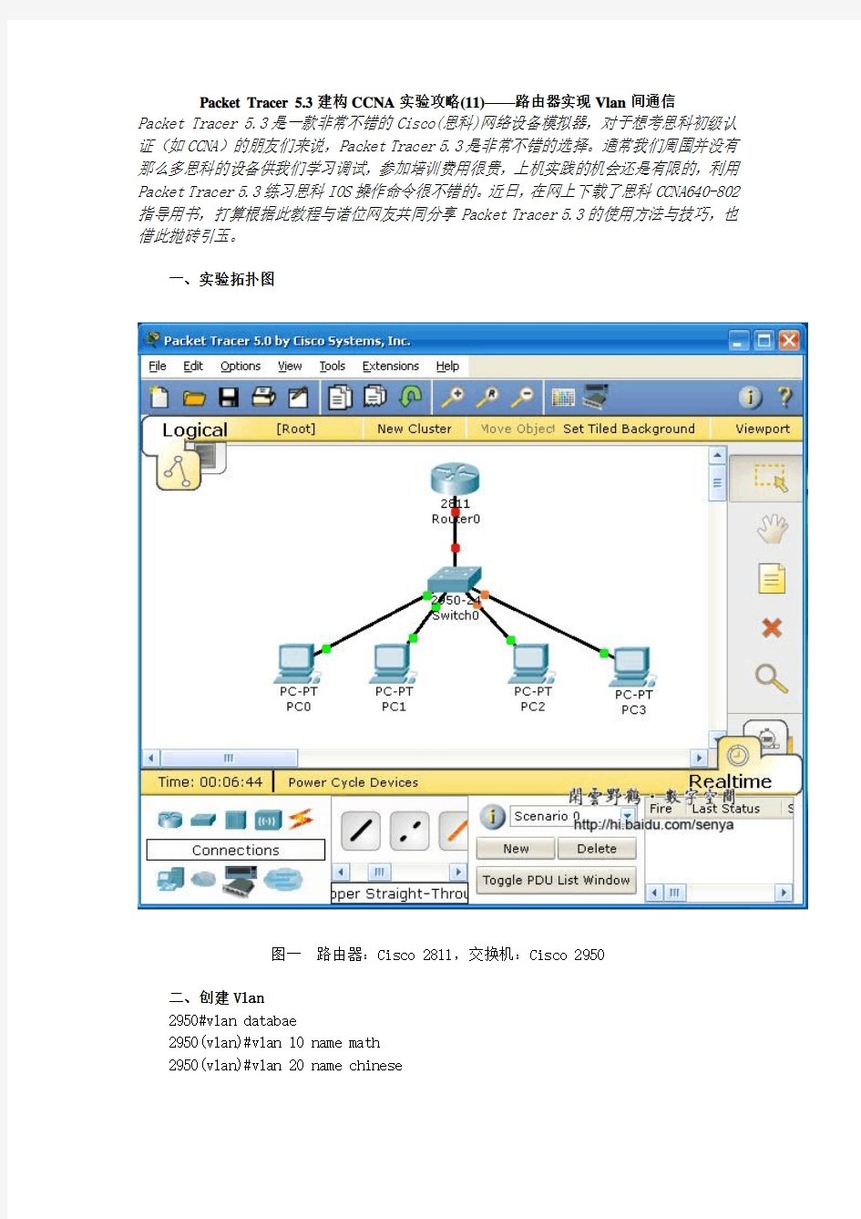 Packet Tracer 5.3建构CCNA实验攻略(11)——路由器实现Vlan间通信