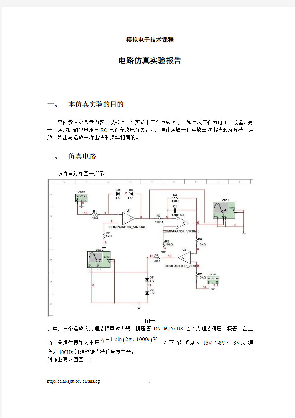 电路仿真实验报告格式