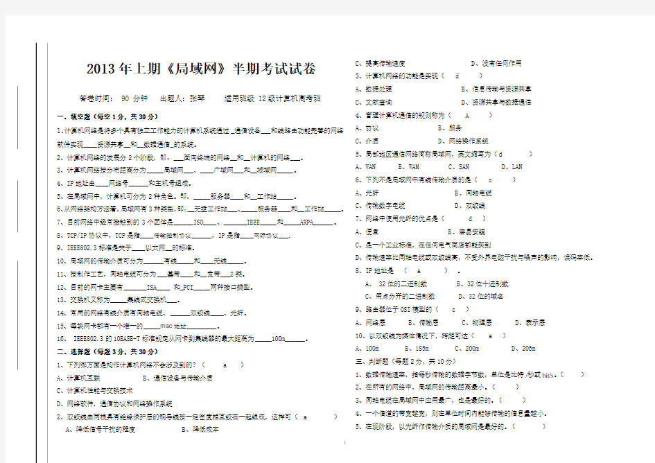 《局域网》试题及答案