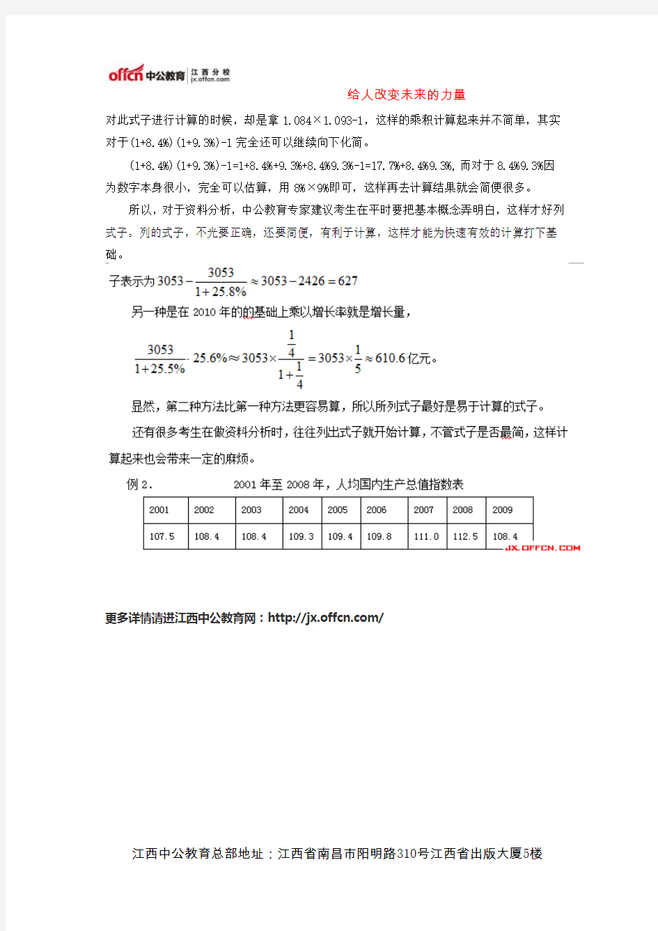 2015江西公务员考试行测资料分析得分第一步：灵活列式子