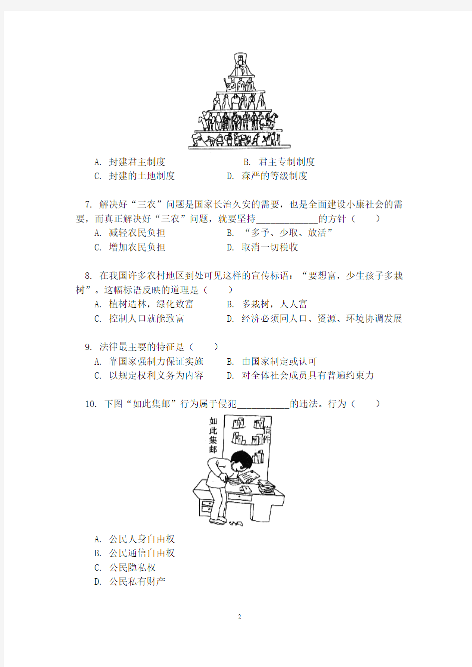 2005年河南省中考思想品德与历史试卷(课程改革实验区)