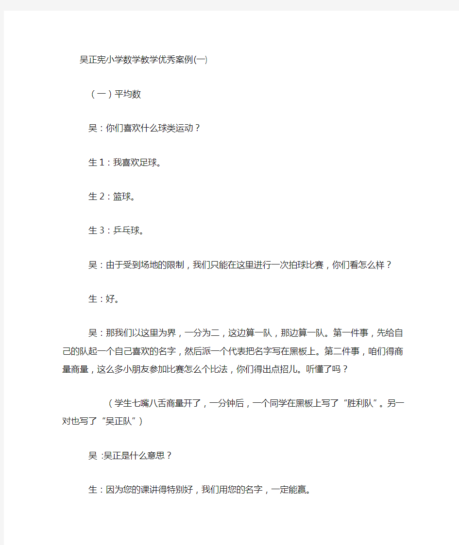 吴正宪小学数学教学优秀案例