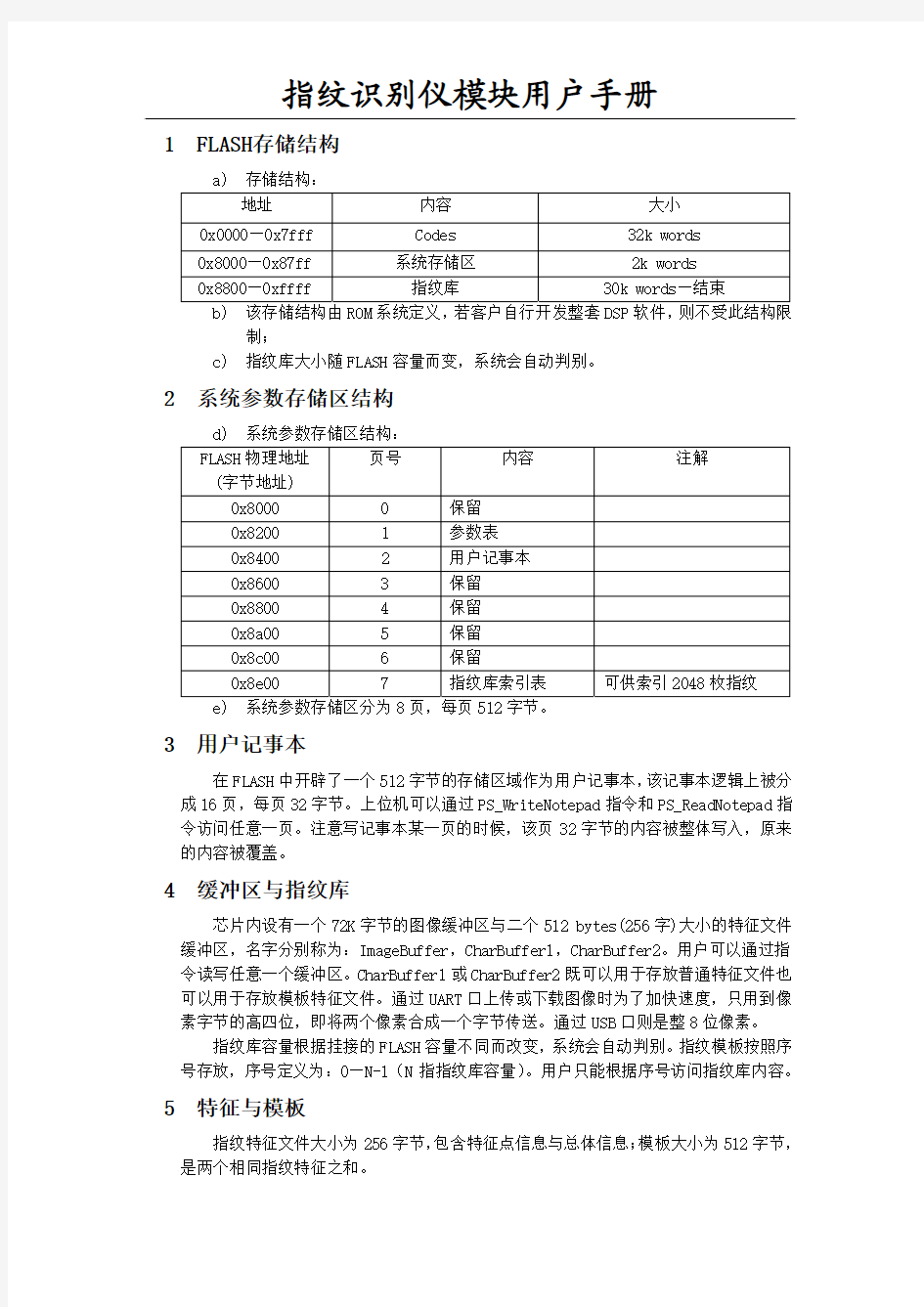 RT1011指纹识别仪模块用户手册