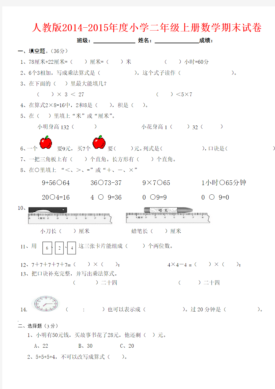 2014-2015年最新人教版二年级数学上册期末试卷