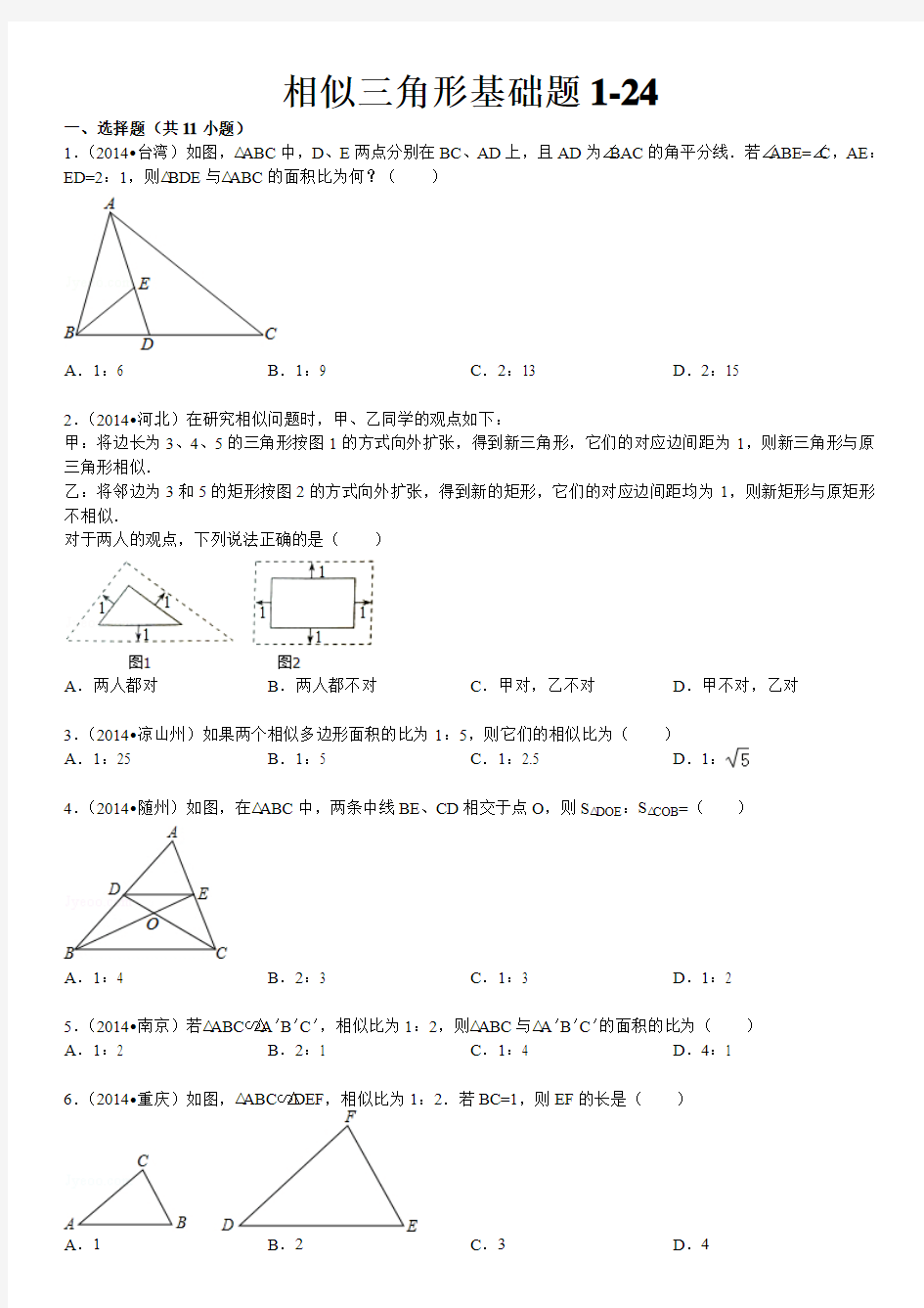 相似三角形基础测试卷