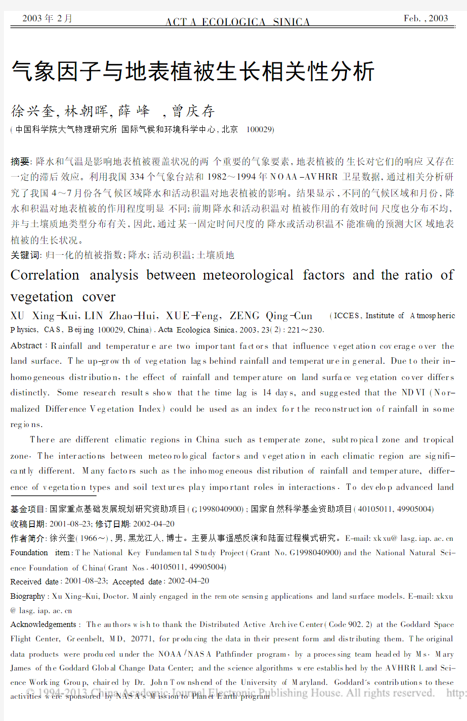 气象因子与地表植被生长相关性分析_徐兴奎