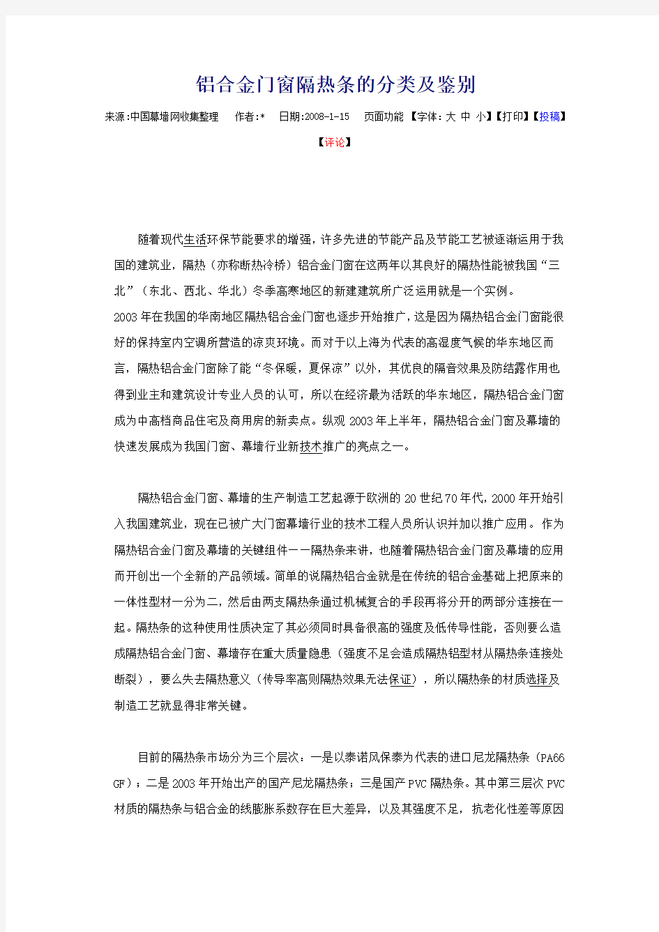 铝合金门窗隔热条的分类及鉴别