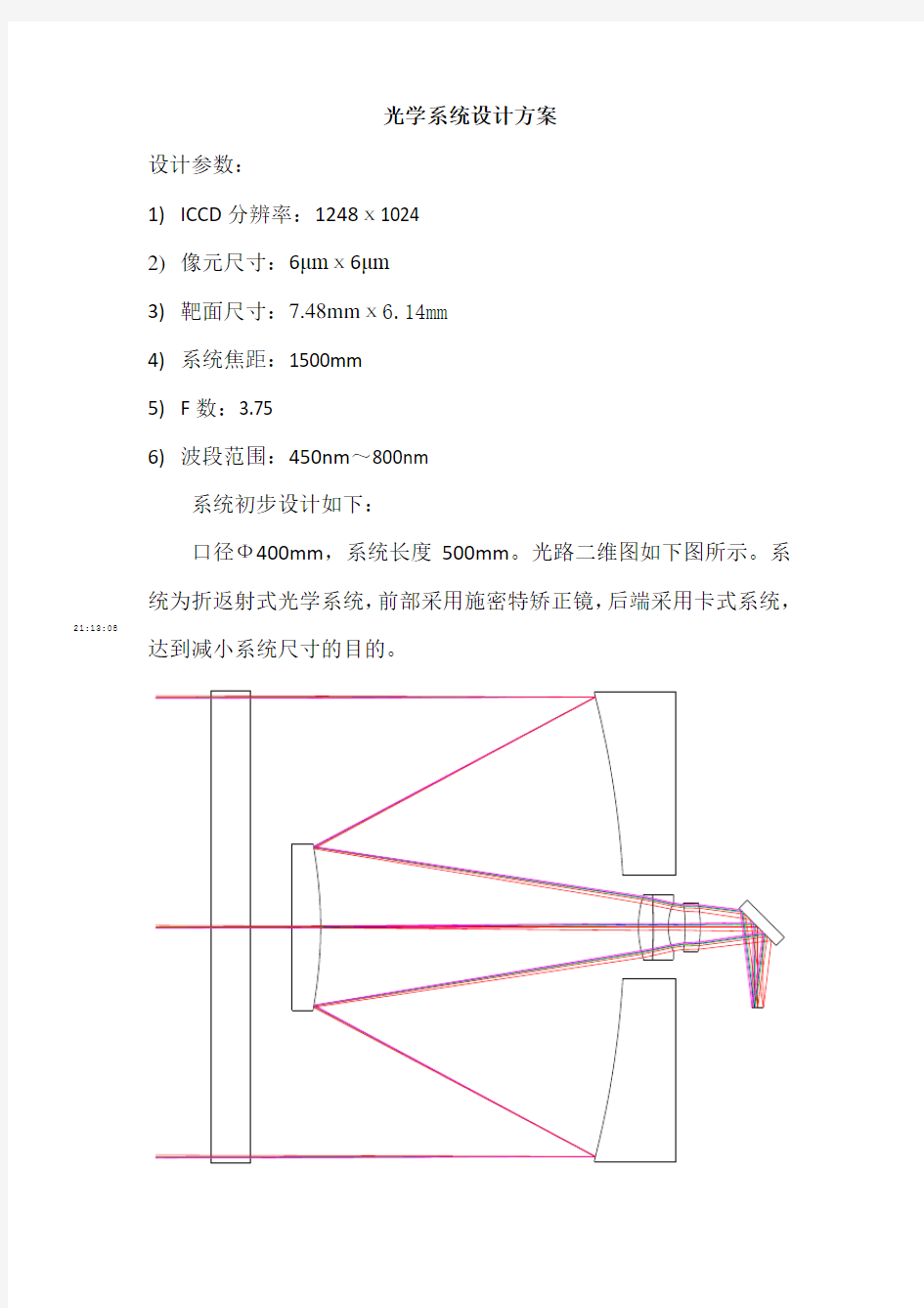 红外光学镜头设计方案