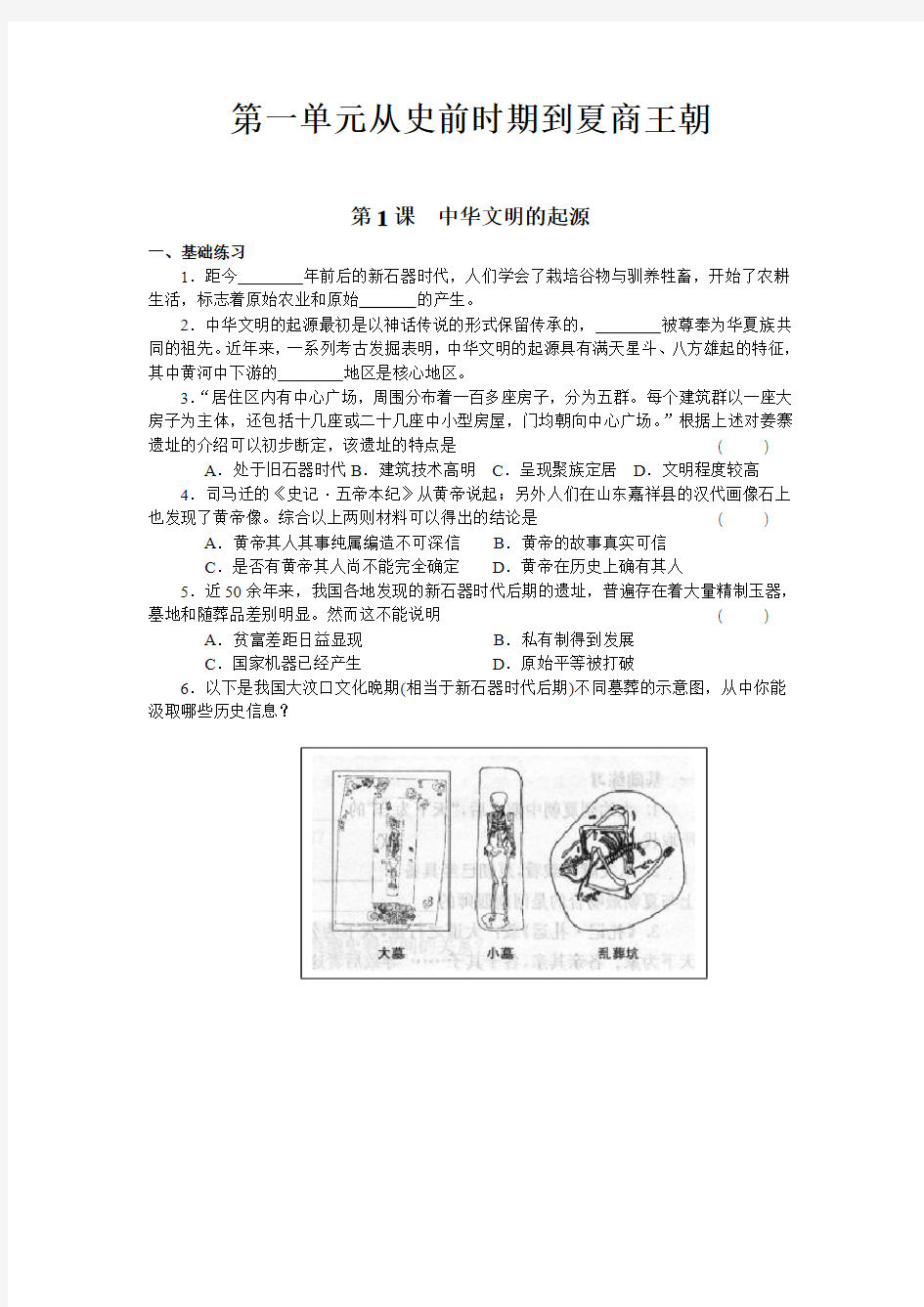 练习册第二分册习题 第1课中华文明的诞生