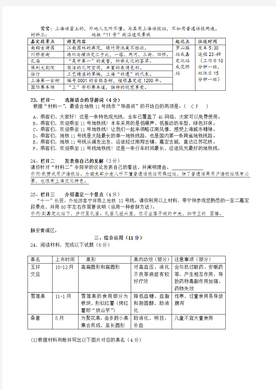 2016年上海初三语文一模综合运用汇编(答案)