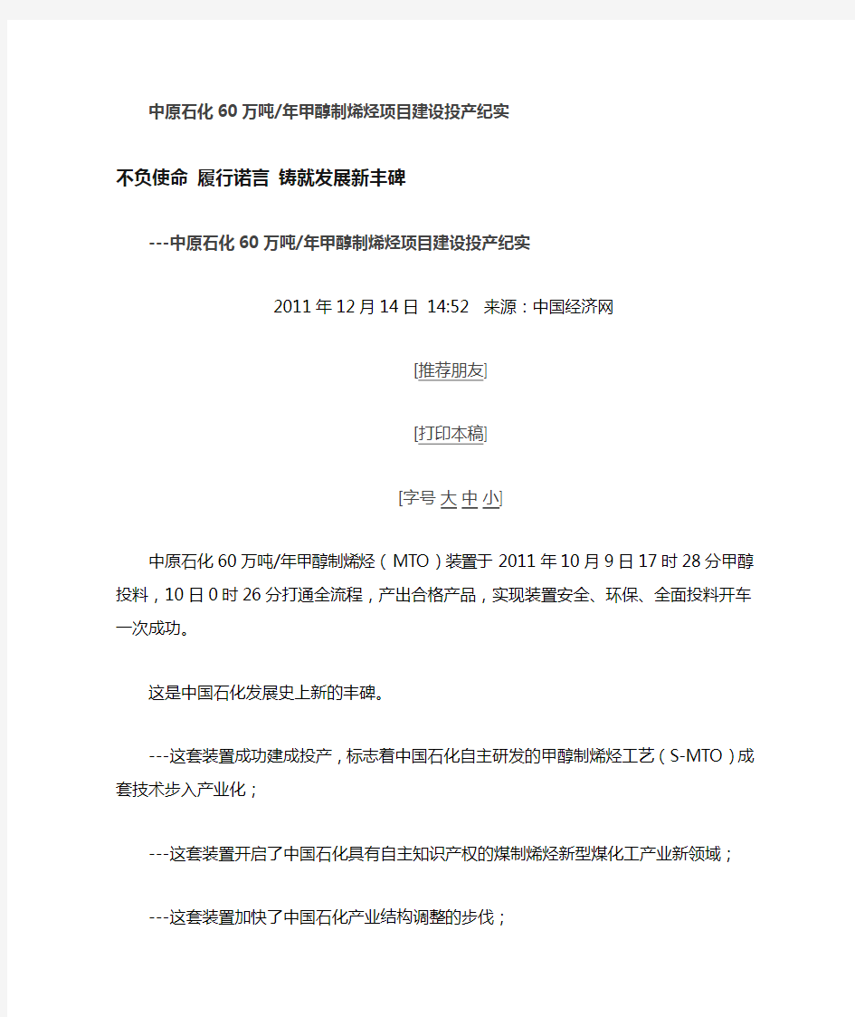 中原石化60万吨甲醇制烯烃项目建设投产纪实