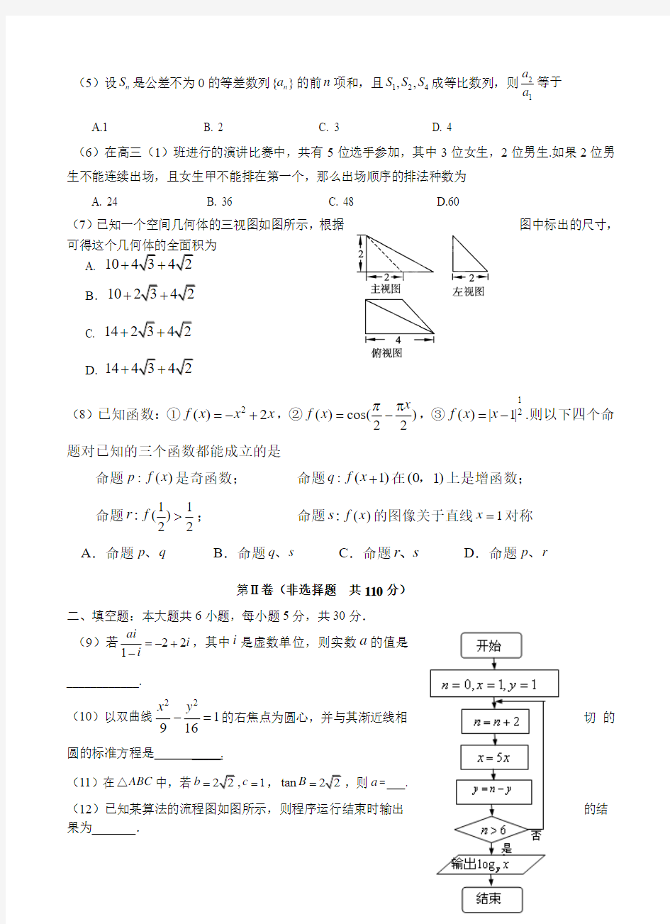 北京市昌平区2013届高三元月上学期期末考试数学理试题