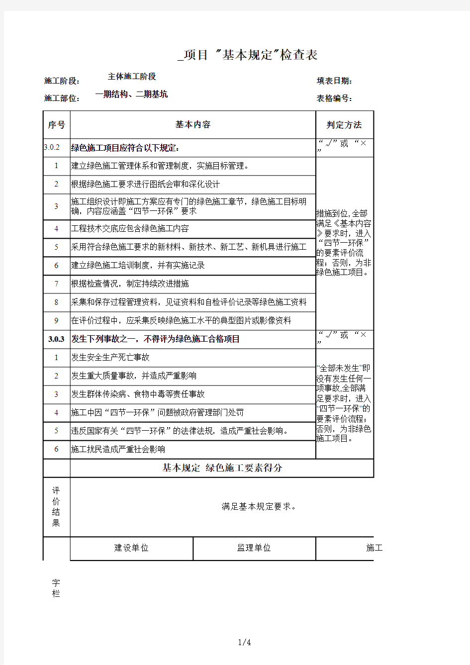 绿色施工批次评价打分表