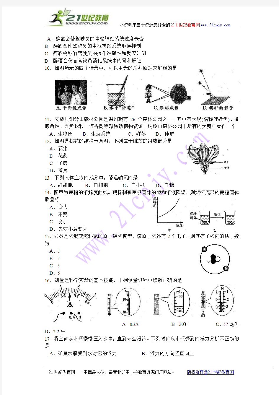 2011年浙江省温州市中考科学试卷(word试卷,扫描答案)