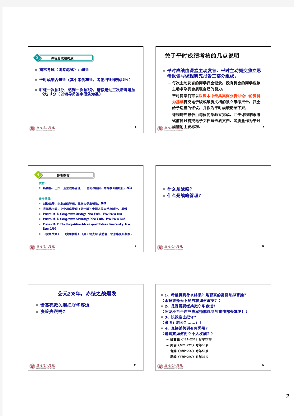 第一章 企业战略管理概述2