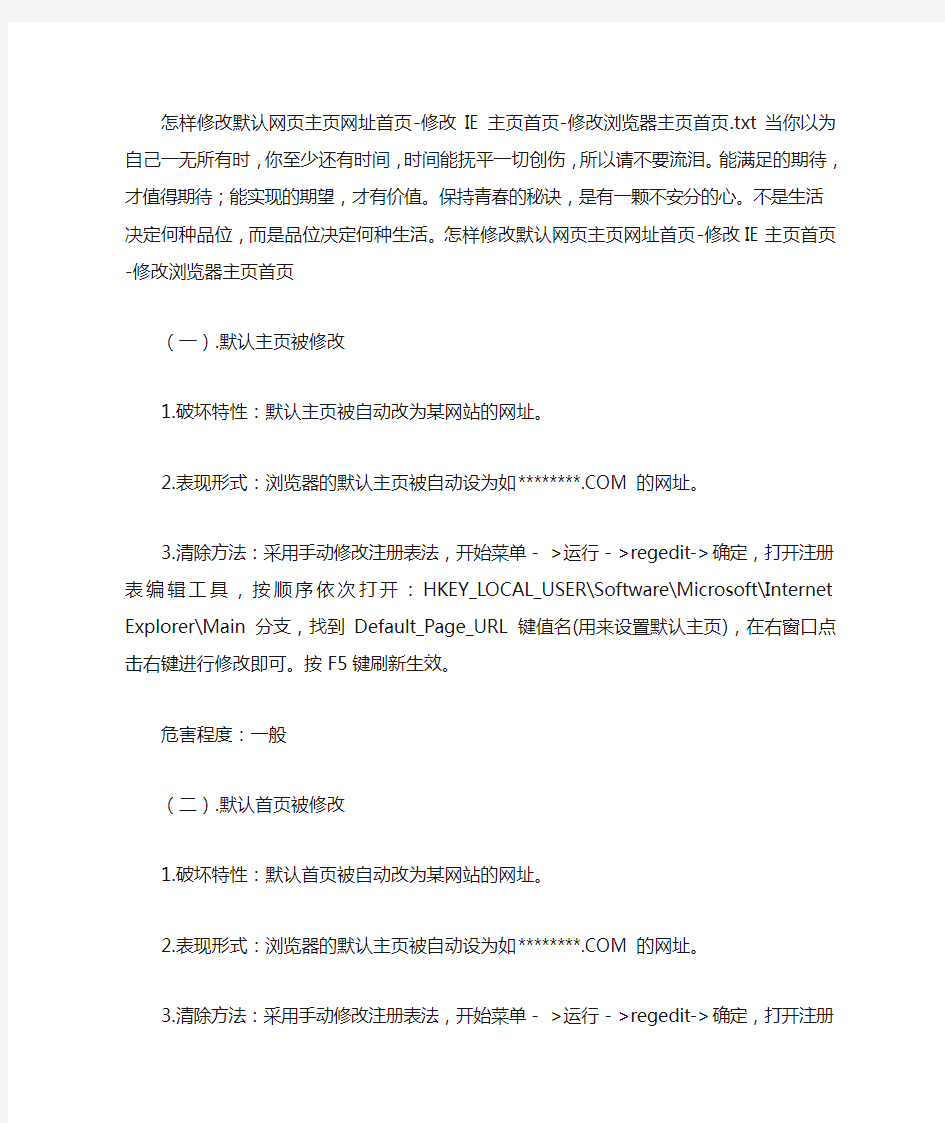 怎样修改默认网页主页网址首页-修改IE主页首页-修改浏览器主页首页