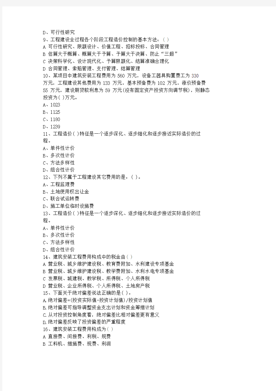 2014湖南省造价员考试真题与答案选编考试技巧、答题原则