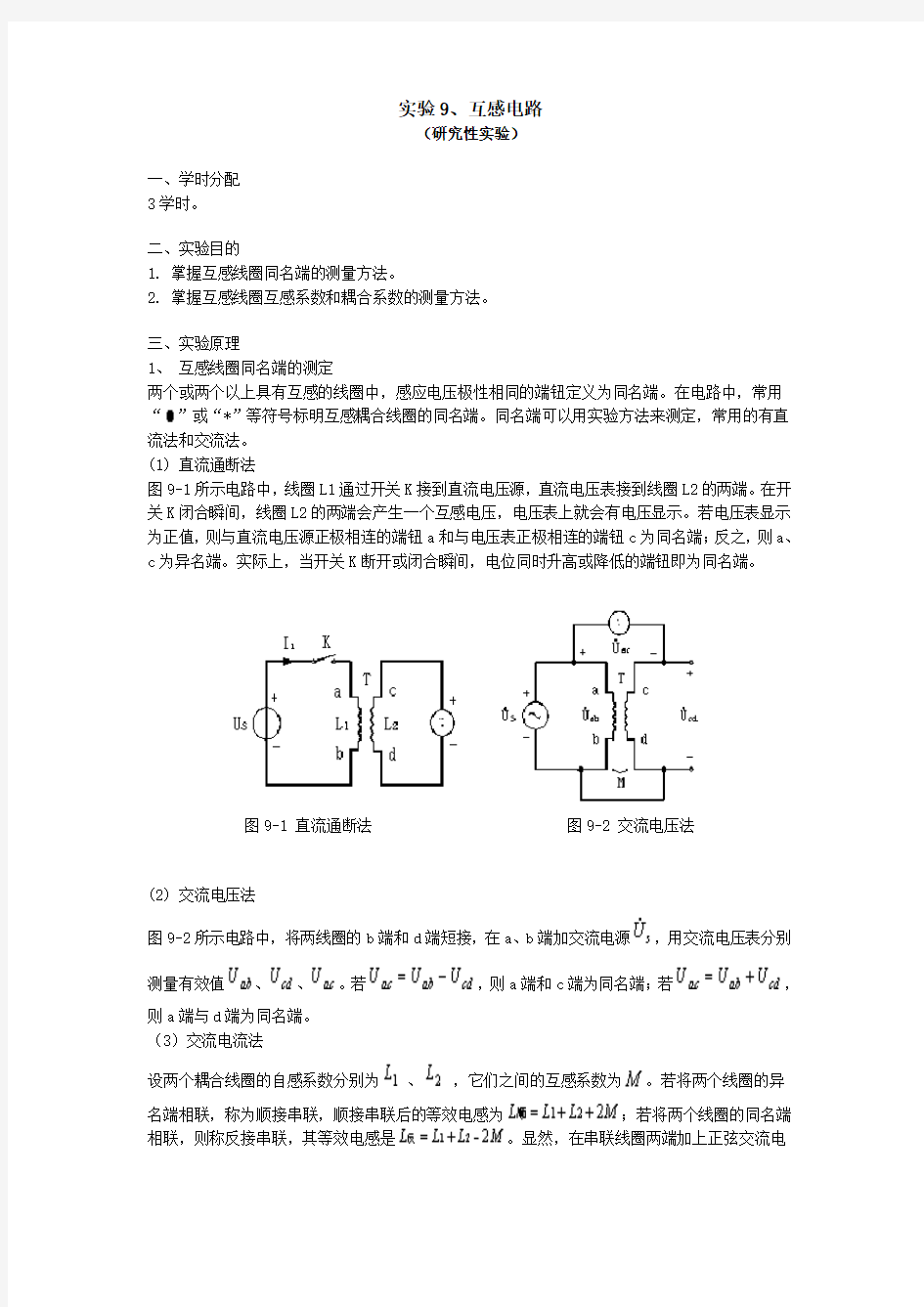 互感3实验