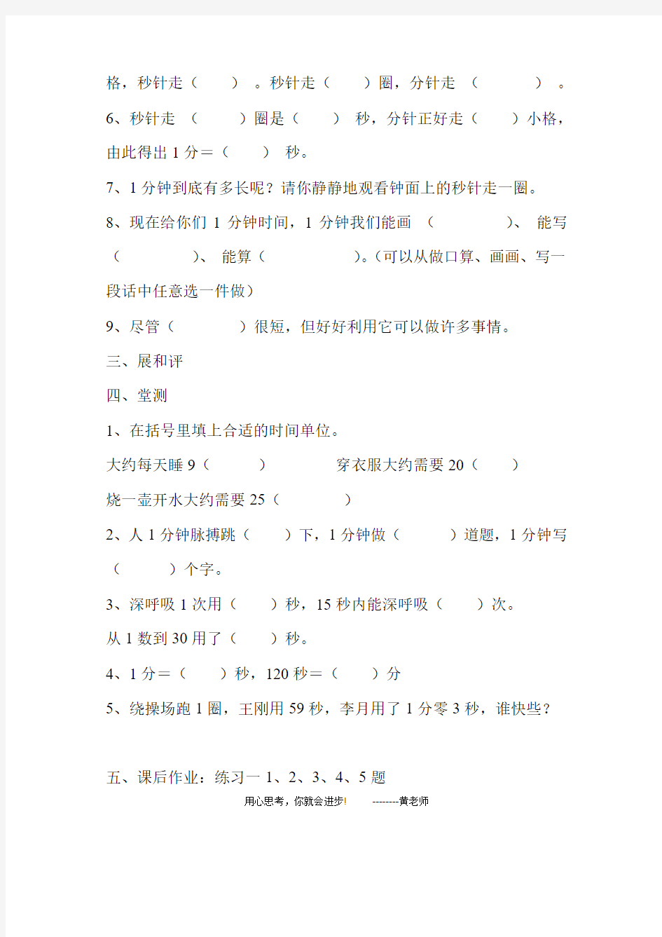 2014新人教版三年级上册数学第一、二单元导学案