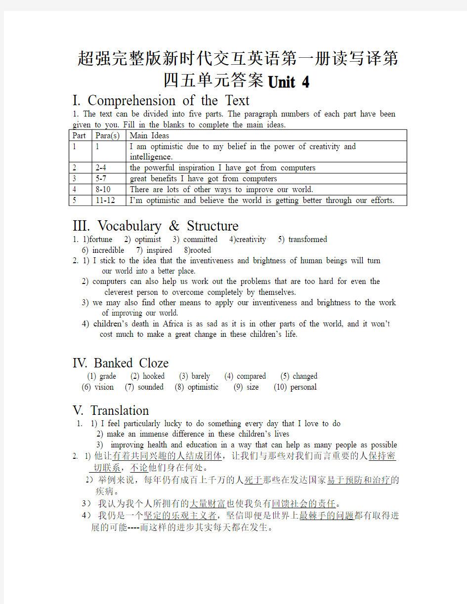 超强完整版新时代交互英语第一册读写译第四五单元答案