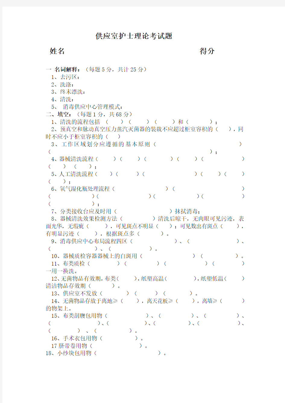 供应室护士理论考试1