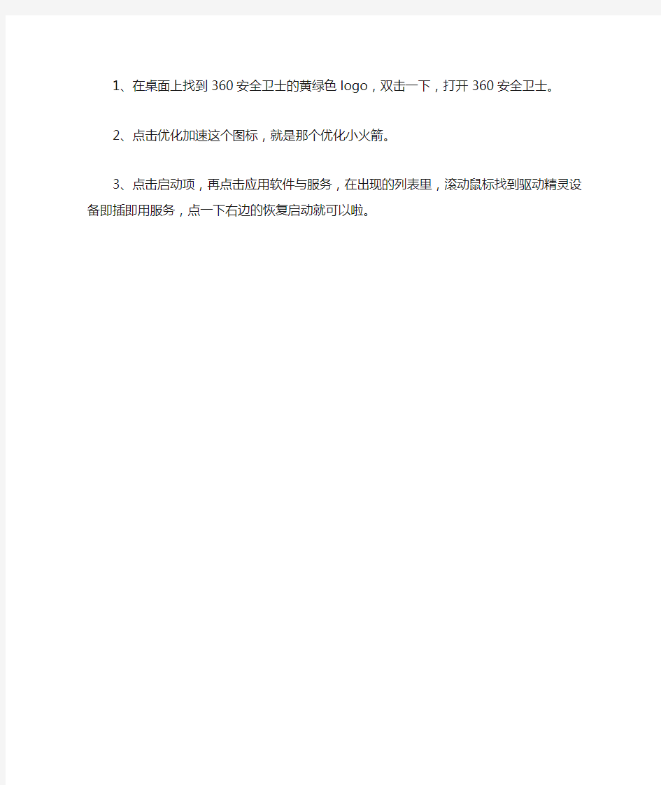 360安全卫士怎么恢复被禁止启动项