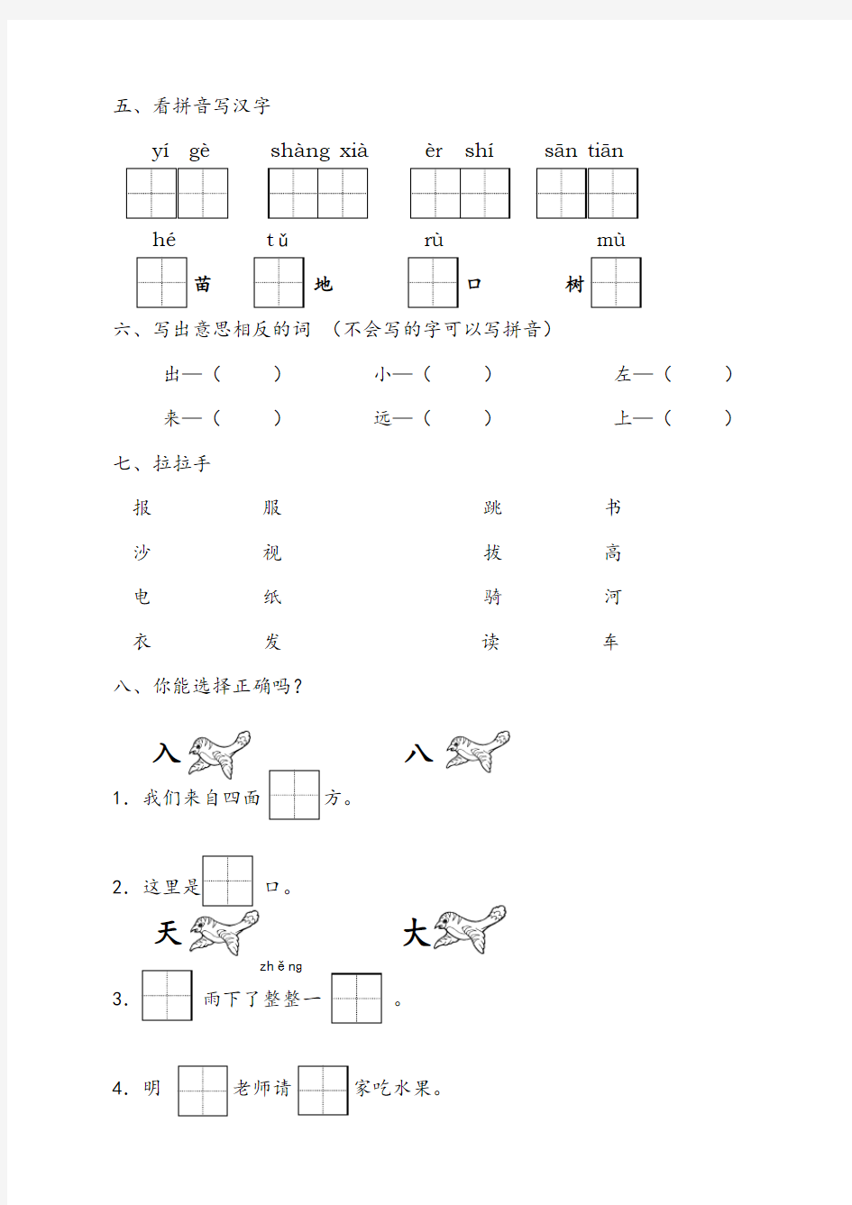 人教版小学语文一年级期中测试题