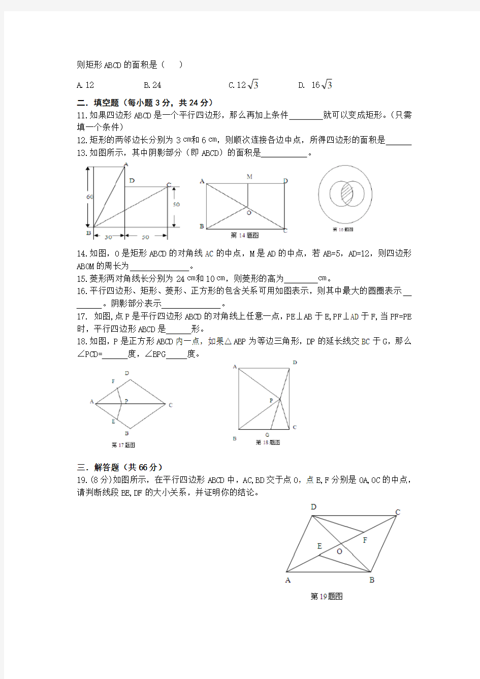 人教版数学八年级下册《平行四边形》综合测试题