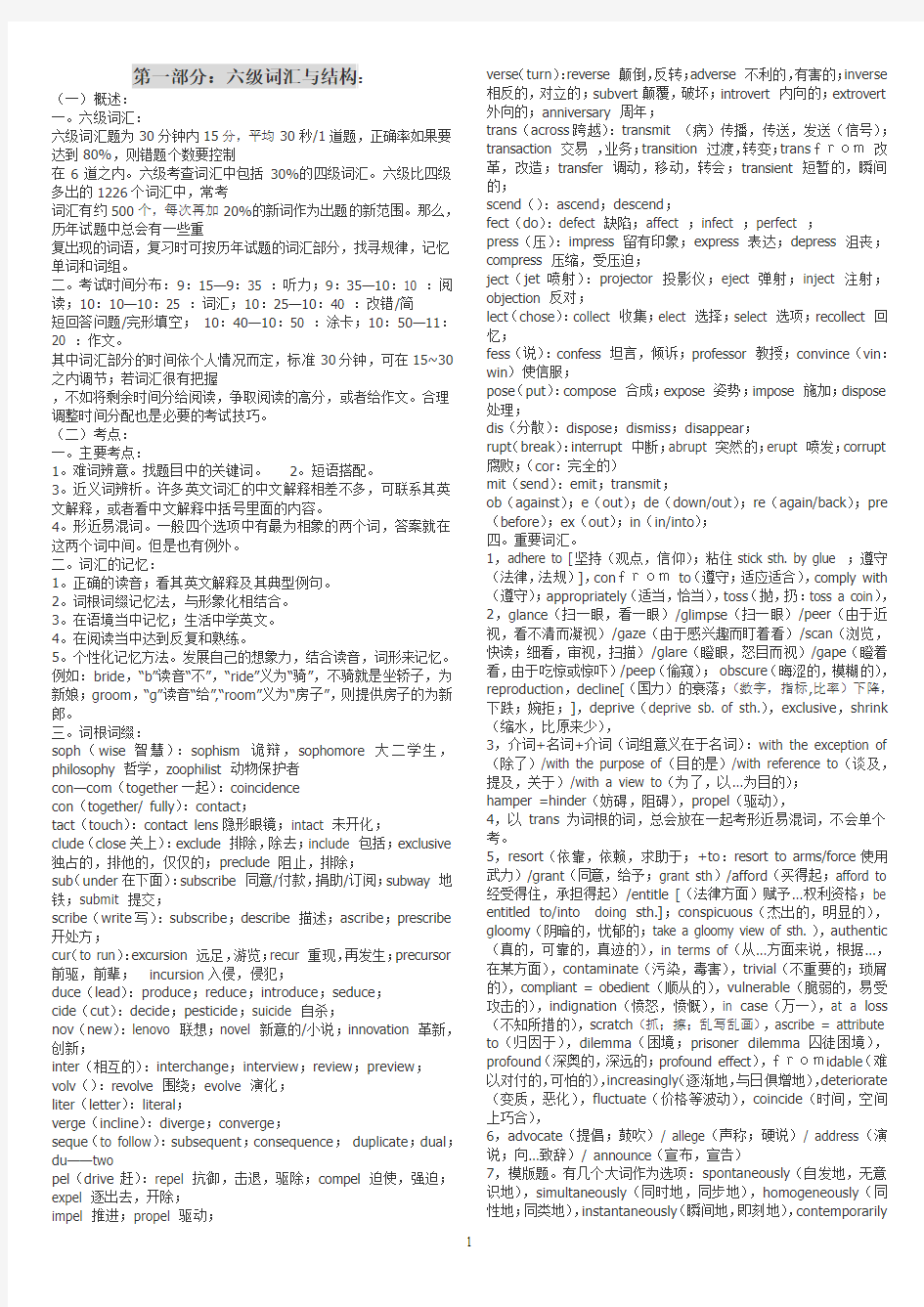 大学英语六级听力词汇+精讲+技巧(个人整理新东方资料)