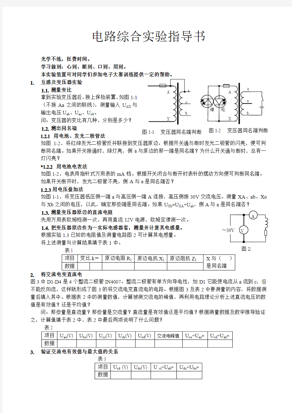 电路综合实验指导书