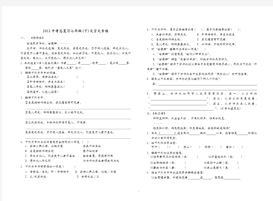 2012中考总复习七年级(下)文言文专练