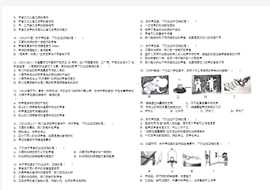 2.2《声音的特性》练习题A